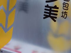 -味多美蛋糕(六里桥店)