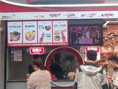 -黑色经典臭豆腐·湖南特产(坡子街店)