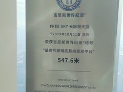 -平安金融中心云际观光层