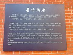 -上海鲁迅故居