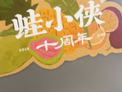 -蛙小侠(珠海华发商都店)
