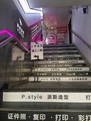 -P.STYLE 派斯造型