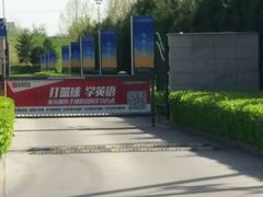 -万柳高尔夫俱乐部