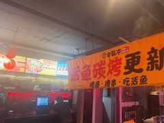 -令狐冲·炭烤活鱼(宝龙店)