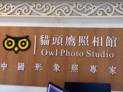-猫头鹰照相馆(福田店)