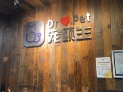 -宠颐生斯嘉宠物医院·急重症·心内科(谷阳北路分院)