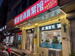 -聚发号清真菜馆