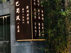 -巴蜀风·地道川菜(总店)