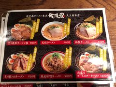 菜单-かごしまラーメン我流風天文館本店