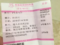 -幸福蓝海国际影城(扬名IMAX店)