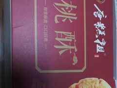 -唐糕祖(商业步行街店)