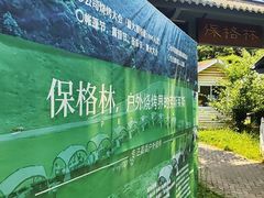 -龙寺生态园