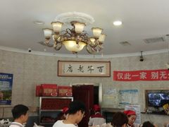 -老杨家熟食店