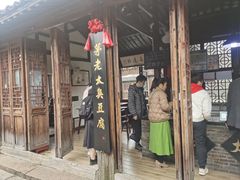 -茅老太臭豆腐