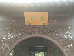 -太平天国天王府遗址