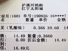账单-泸溪河桃酥(江宁太阳城店)