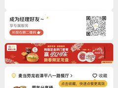 -麦当劳(龙财富广场店)