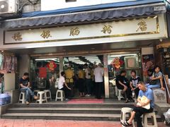 门面-穗银肠粉店(东川路店)