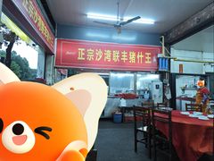 -联丰美食(番禺店)