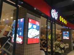 门面-咬不得高祖生煎·简餐(天城商业中心店)