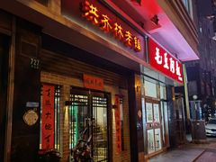 门面-洪齐林老镇