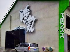 -良仓新造ICC PARK创意园