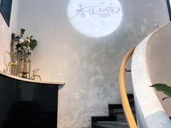 -香缇小院私房菜(盐务街店)