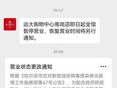 -远大购物中心(南岗店)