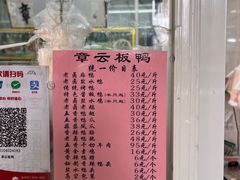 -章云板鸭(总店)