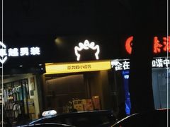 -茶力的小怪兽(梅林卓悦汇店)