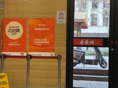 -老通城豆皮大王(吉庆街店)