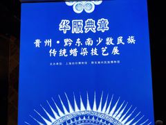 -上海纺织博物馆