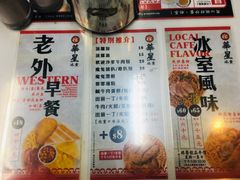 菜单-华星冰室(湾仔店)