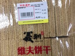 -百年义利(甜水园东里店)