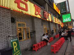 等位区-石灰市老火锅(北滨路店)
