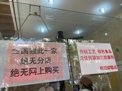 -杨招娣糕点(装驾桥巷店)