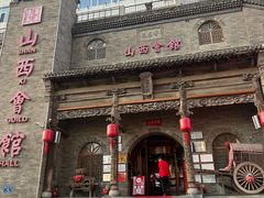 -山西会馆·晋菜·晋商宴·牌匾博物馆(胜利东街店)