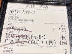 -鸽味轩·粤菜小馆(高楼门总店)