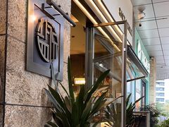 -盐说·西式餐酒馆(光明万达店)