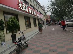 门面-大桥道糕点食品店(津塘路店)