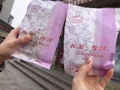 -长发西饼(临顿路店)
