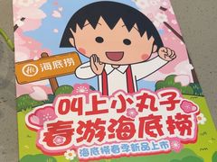 -海底捞火锅(杭州滨江九宜城店)