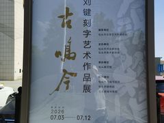 -包头博物馆
