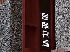 -C Cafe(朵云书院·戏剧店)