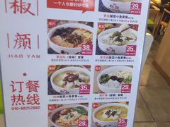 菜单-椒颜酸菜小鱼(万寿路店)