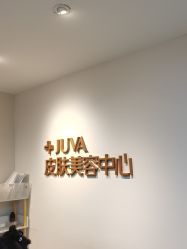 -JUVA郑州欧华医疗美容医院
