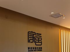 -家舍沐浴生活馆