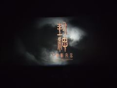 -左岸国际电影城(泉汇购物广场店)