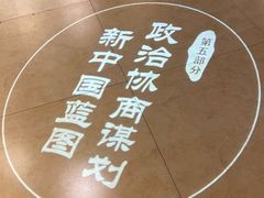 -中央统战部旧址