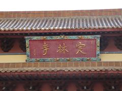 -南京市江宁方山
